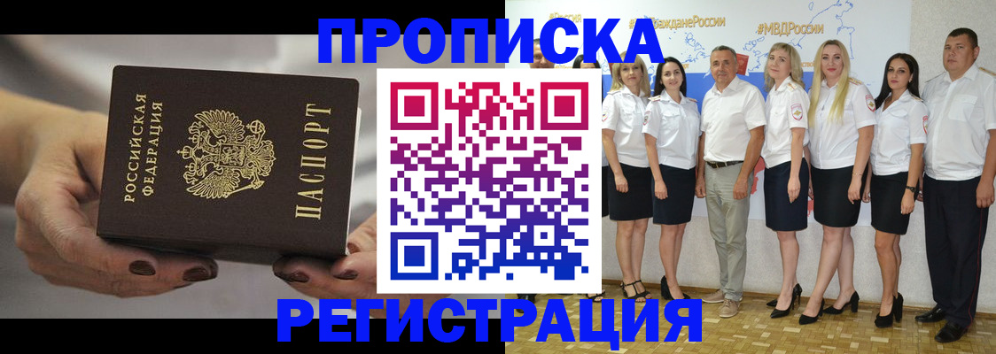 временная регистрация надежно в Рославле