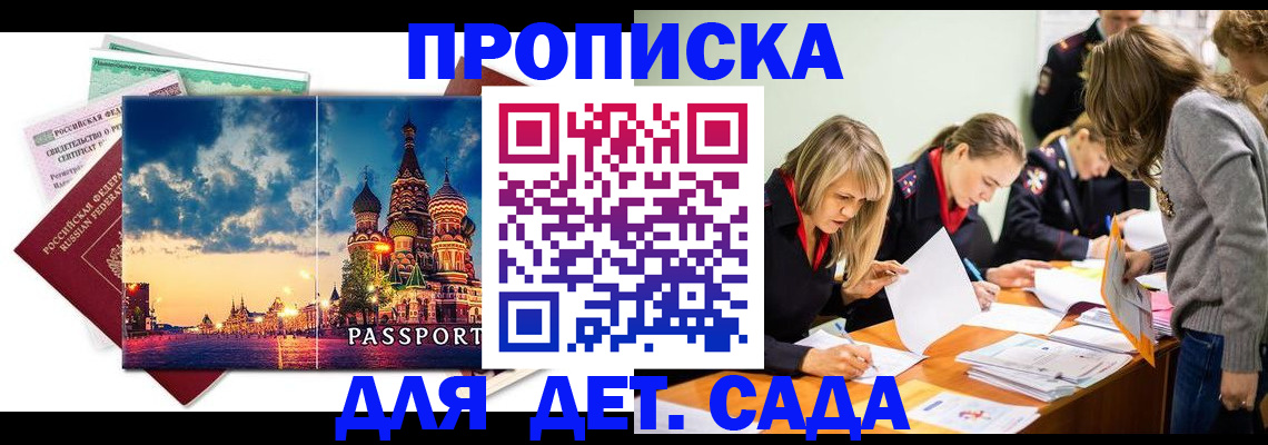 прописка штамп в Рославле
