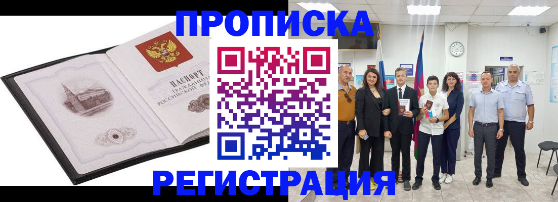 прописка в районе школы в Рославле