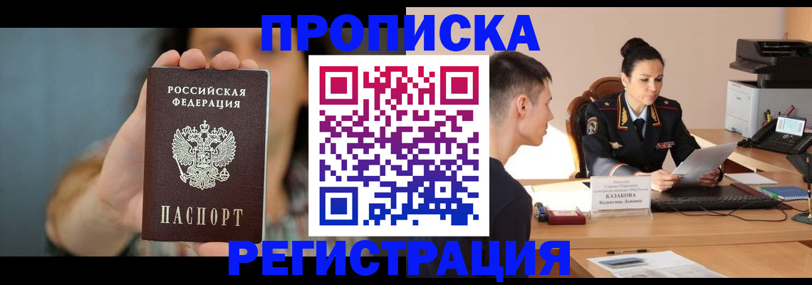 прописка регистрация в Рославле