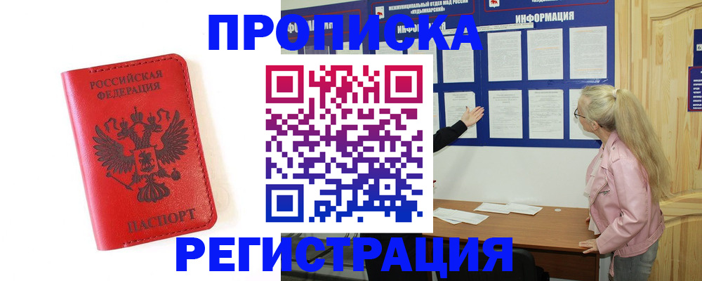 временная регистрация в Рославле