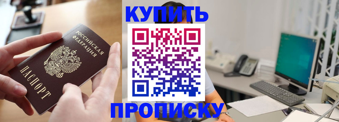 регистрация по месту жительства в Рославле