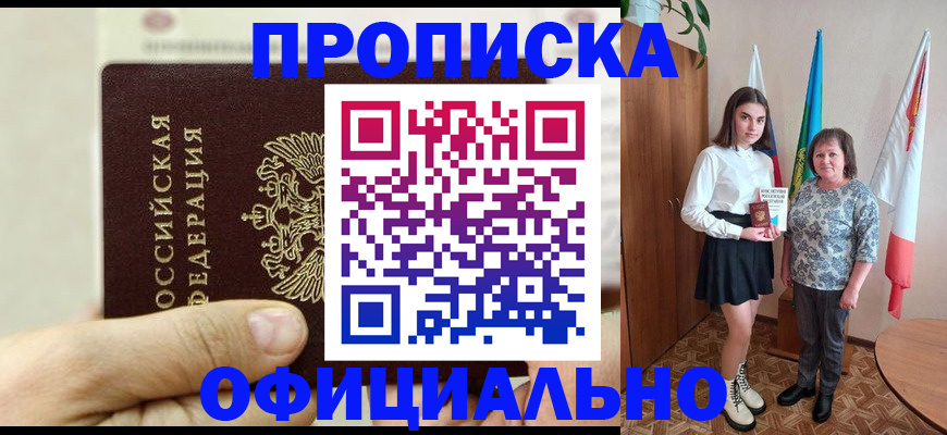 временная регистрация законно в Рославле