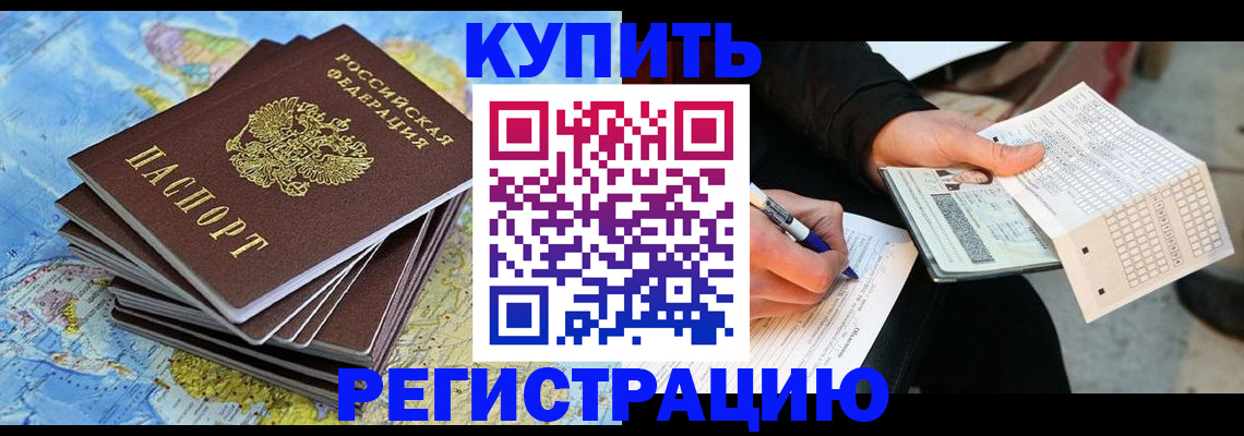 прописка для работы в Рославле