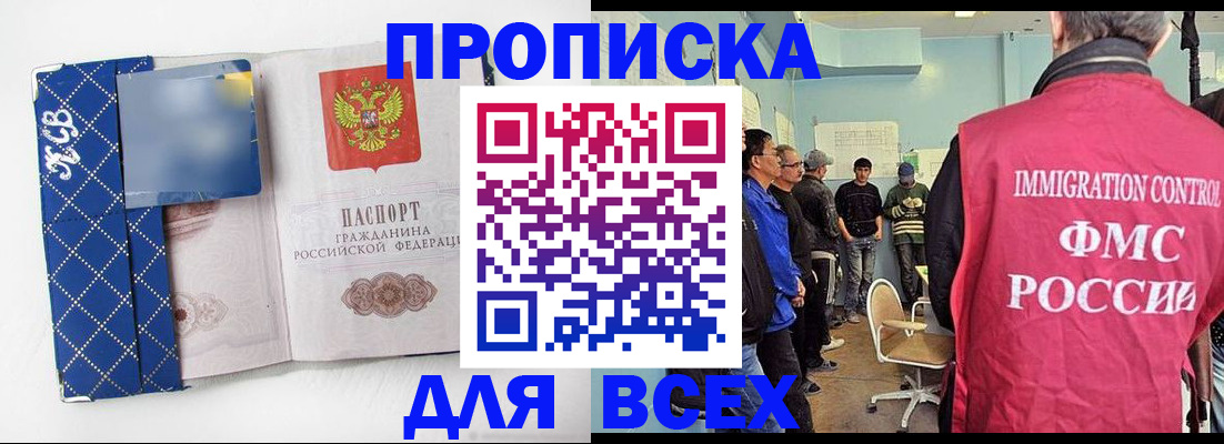 постоянная прописка по месту жительства в Рославле