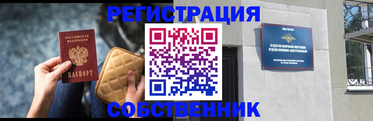 регистрация в Рославле