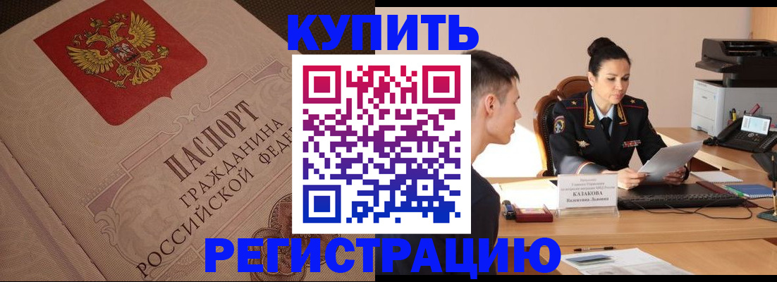 регистрация в Рославле